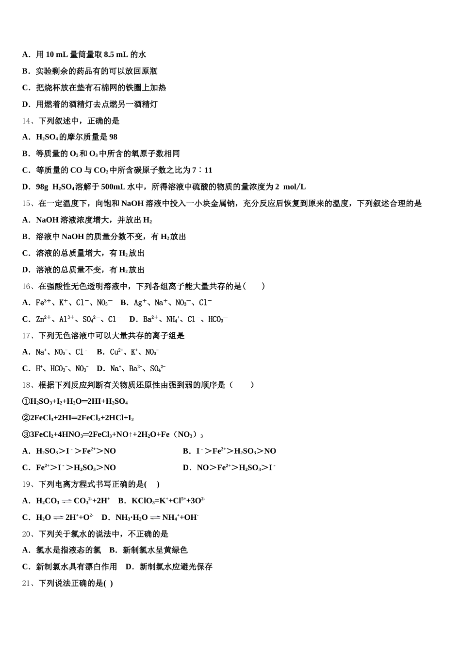 2025年福建省漳州市五中、龙海市五中等四校高一化学第一学期期中监测模拟试题含解析_第3页