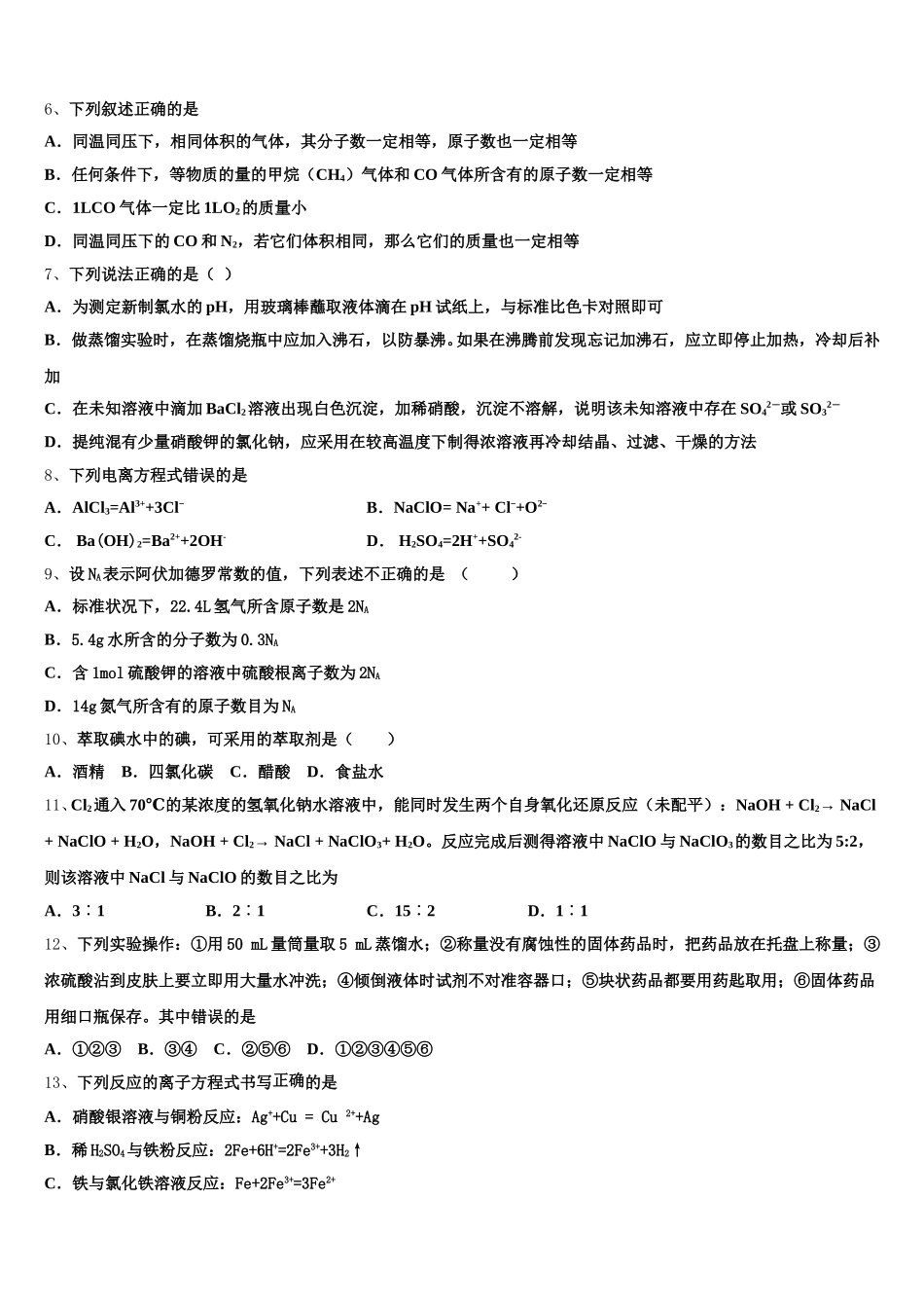 2025-2026学年福建省百所重点校化学高一第一学期期中经典模拟试题含解析_第2页