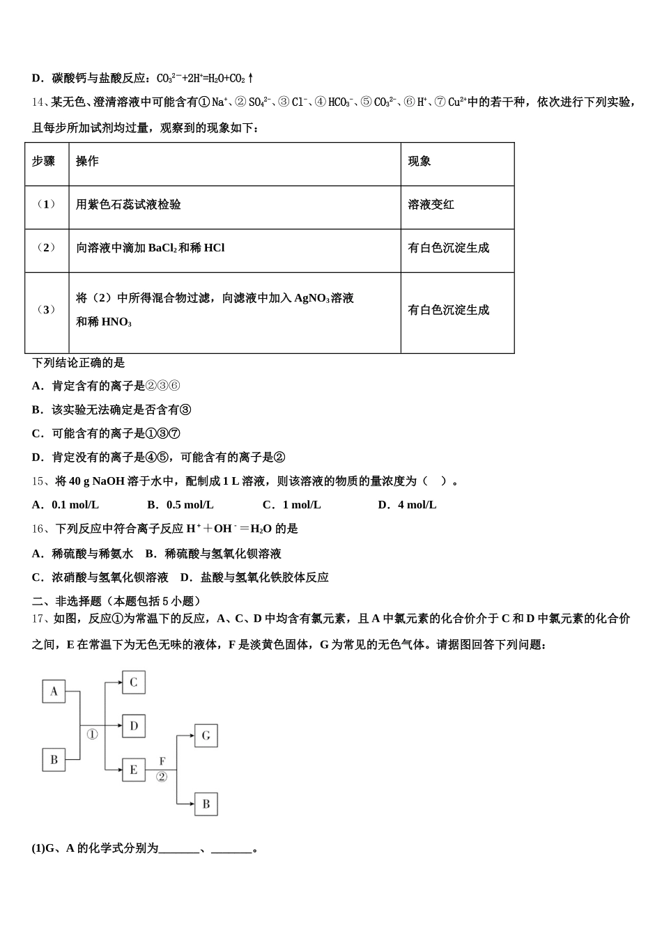 2025-2026学年福建省百所重点校化学高一第一学期期中经典模拟试题含解析_第3页