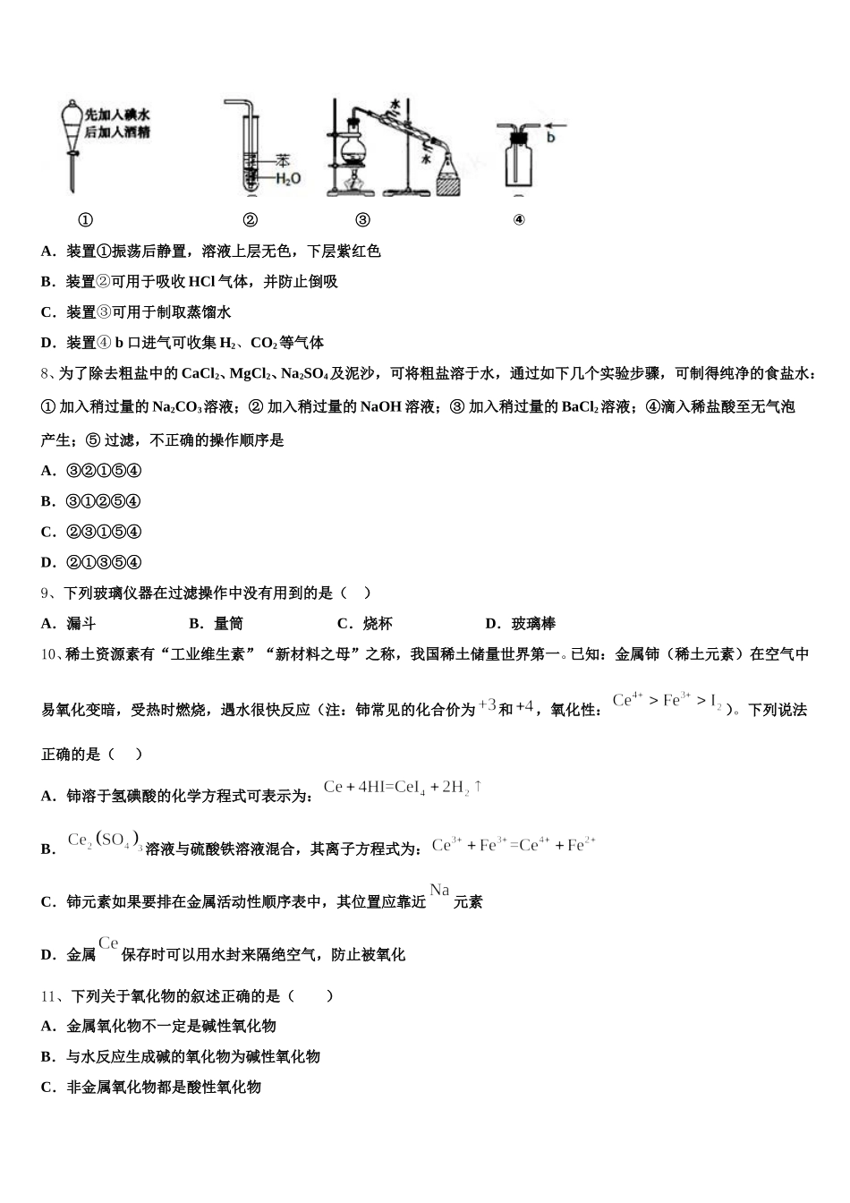 2025年福建省南安一中化学高一上期中检测试题含解析_第2页