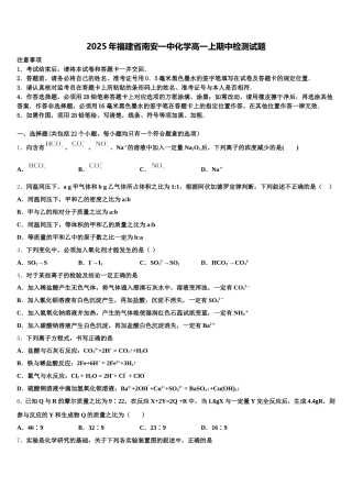 2025年福建省南安一中化学高一上期中检测试题含解析