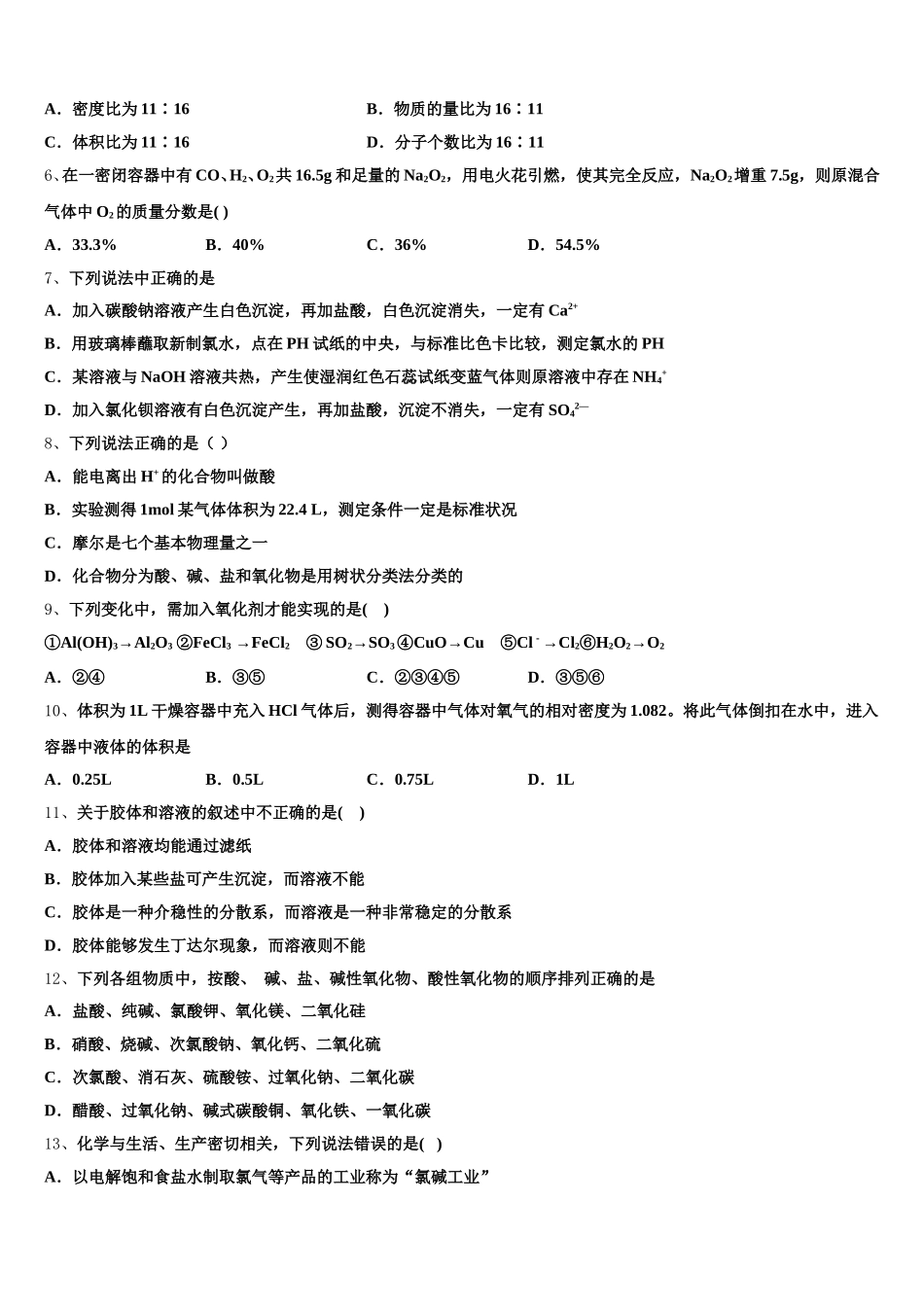 2025-2026学年南平市重点中学高一化学第一学期期中经典试题含解析_第2页