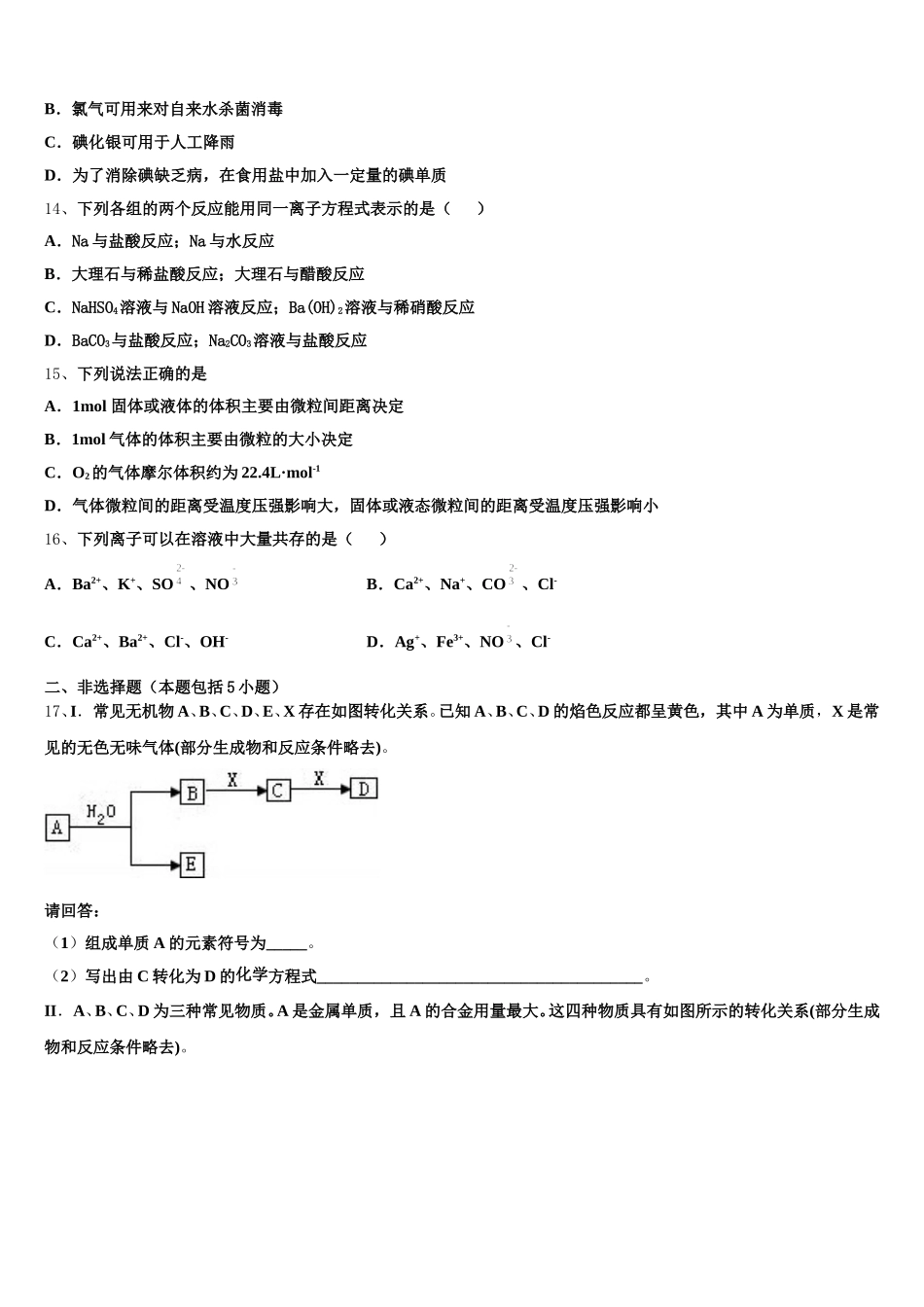 2025-2026学年南平市重点中学高一化学第一学期期中经典试题含解析_第3页