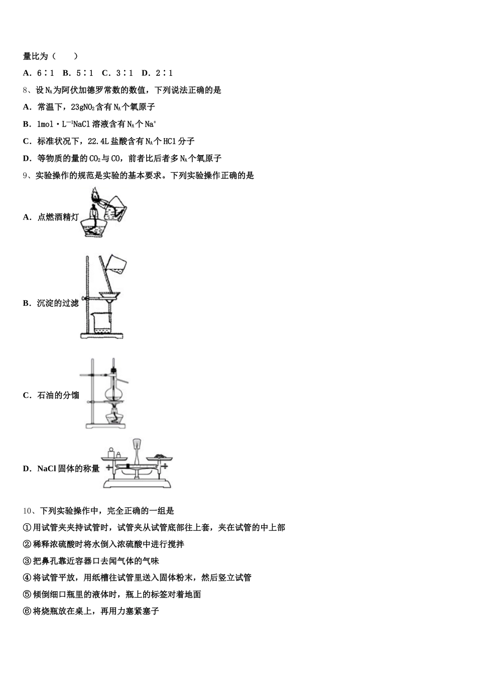 2025年福建省泉州市马甲中学化学高一上期中学业水平测试试题含解析_第2页