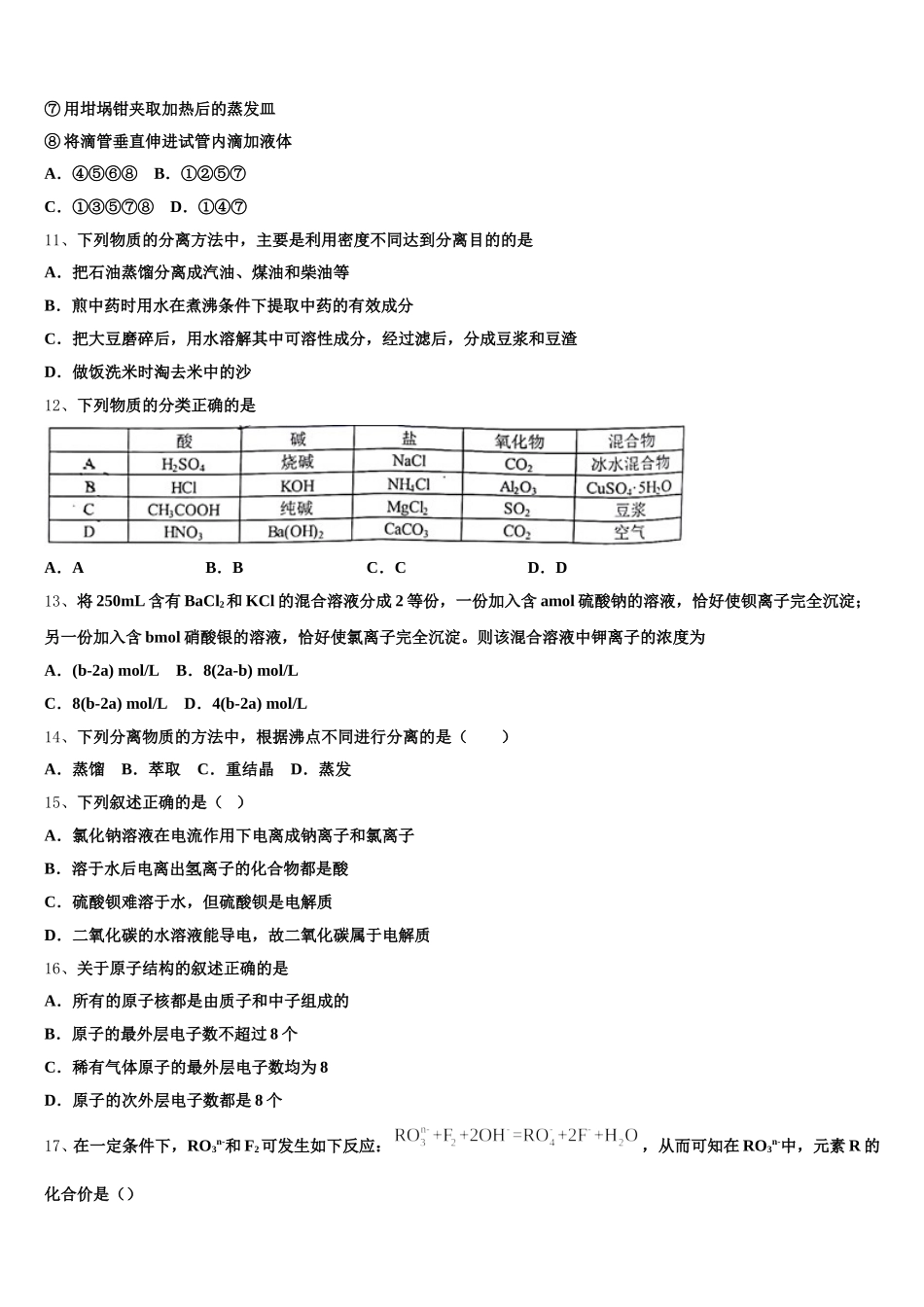 2025年福建省泉州市马甲中学化学高一上期中学业水平测试试题含解析_第3页