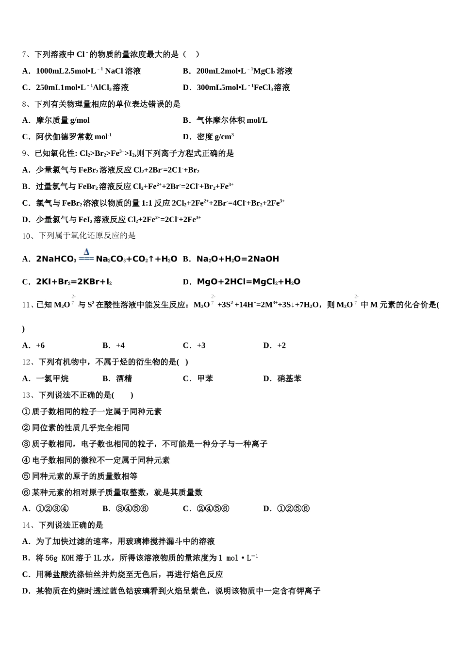 2025-2026学年福建省龙岩市高级中学高一化学第一学期期中学业水平测试模拟试题含解析_第2页