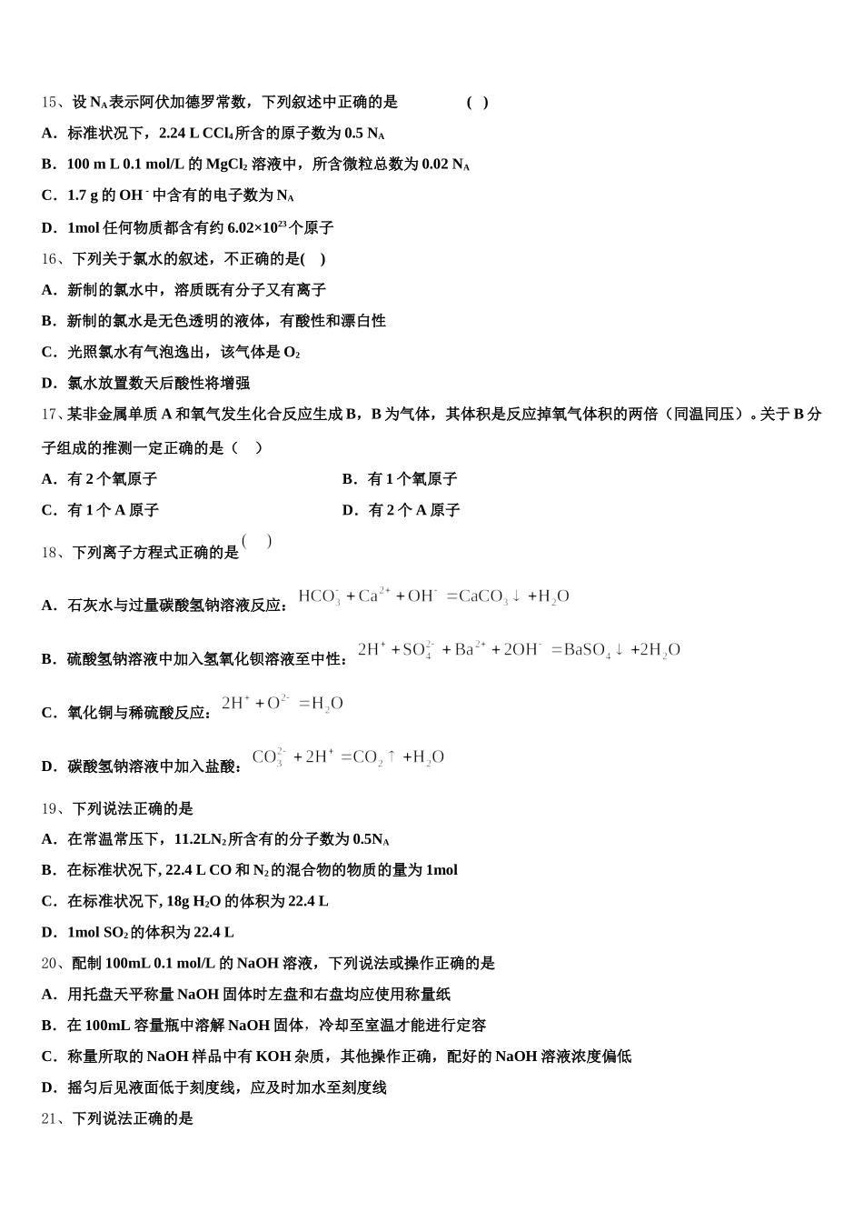 2025-2026学年福建省龙岩市高级中学高一化学第一学期期中学业水平测试模拟试题含解析_第3页