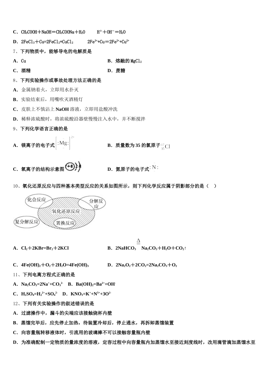 福建省平和县第一中学2025年化学高一上期中质量跟踪监视试题含解析_第2页