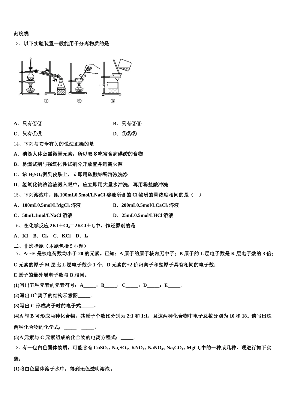 福建省平和县第一中学2025年化学高一上期中质量跟踪监视试题含解析_第3页