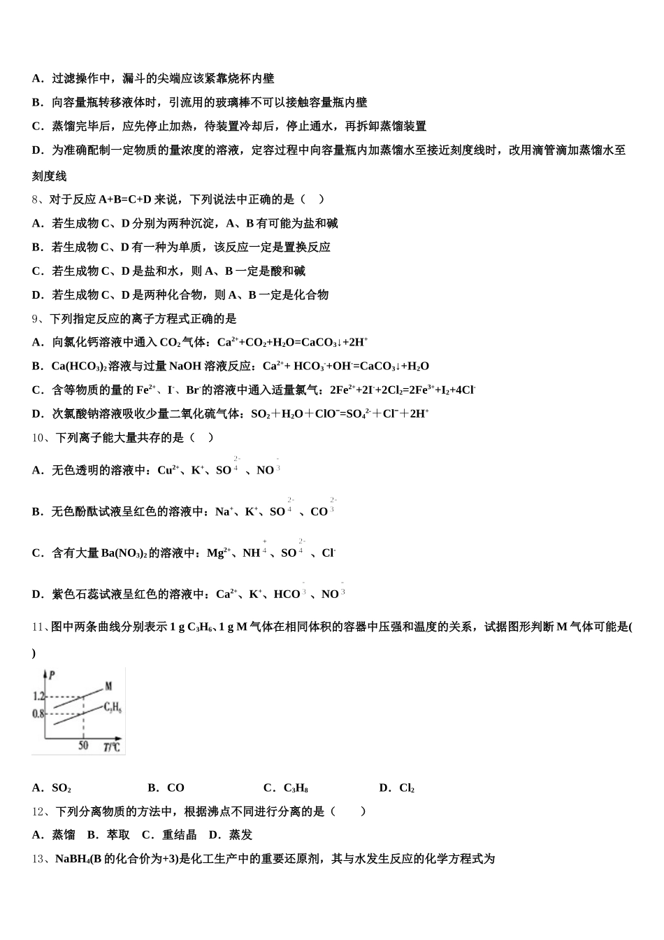 福建省霞浦县第一中学2026届化学高一上期中检测模拟试题含解析_第2页