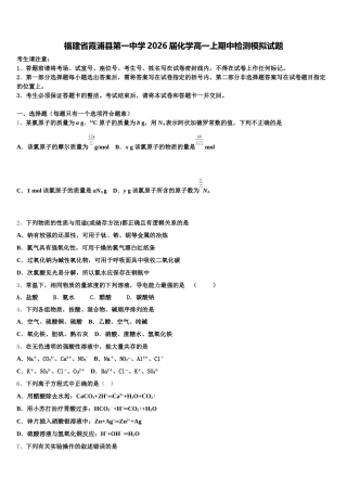 福建省霞浦县第一中学2026届化学高一上期中检测模拟试题含解析