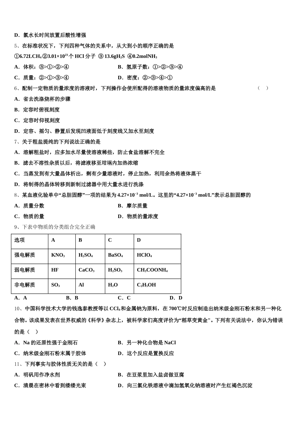 福建省龙岩市第二中学2025年化学高一第一学期期中复习检测模拟试题含解析_第2页