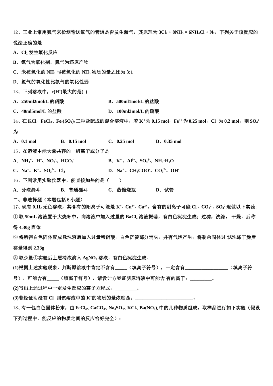 福建省龙岩市第二中学2025年化学高一第一学期期中复习检测模拟试题含解析_第3页