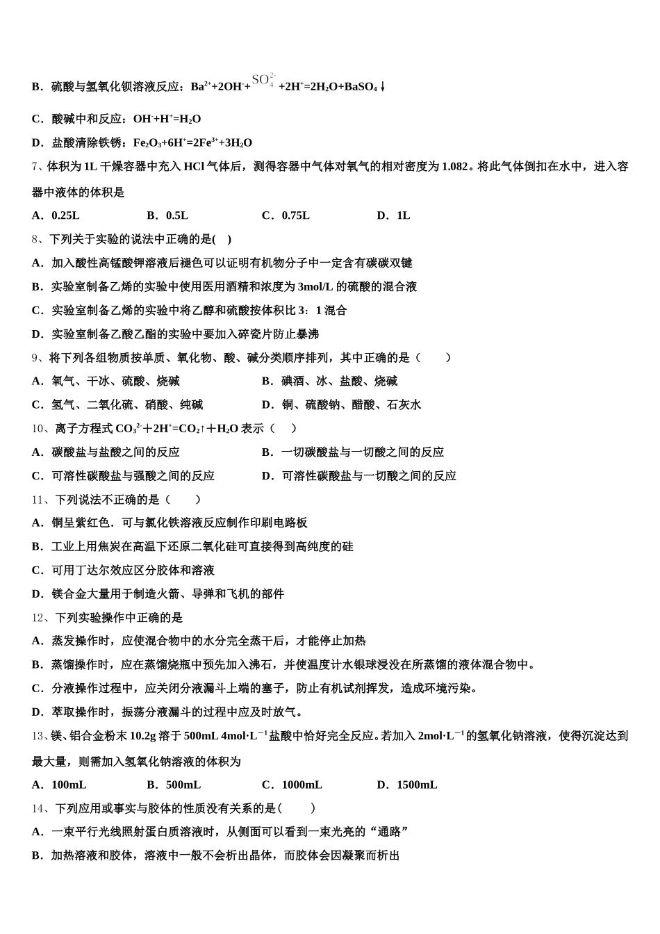 福建省福州第八中学2026届化学高一上期中监测模拟试题含解析_第2页