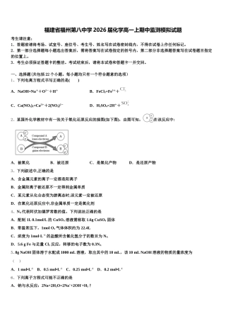 福建省福州第八中学2026届化学高一上期中监测模拟试题含解析
