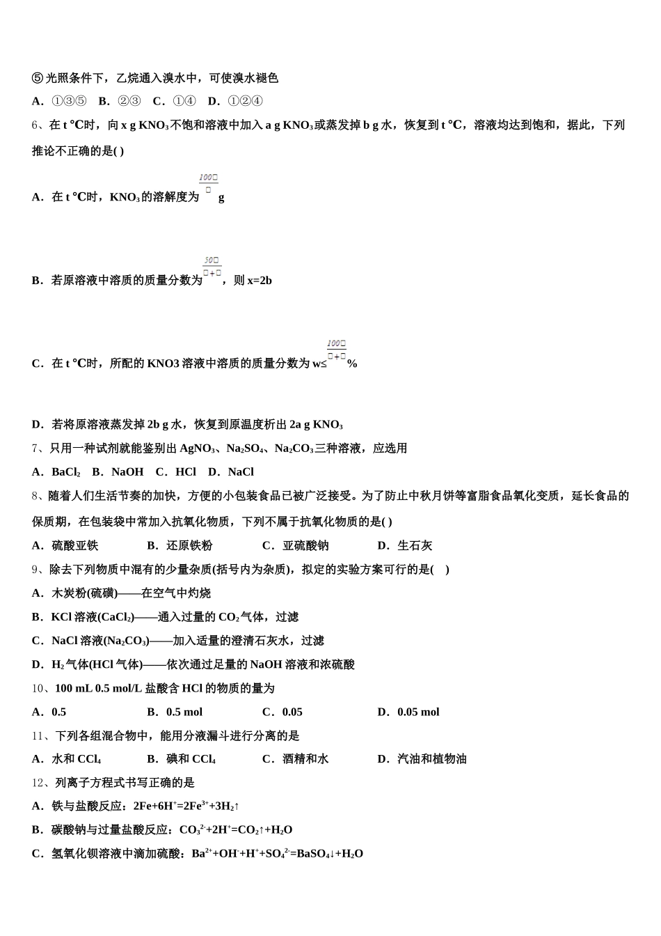 2025年福建省福州高级中学高一上化学期中复习检测试题含解析_第2页