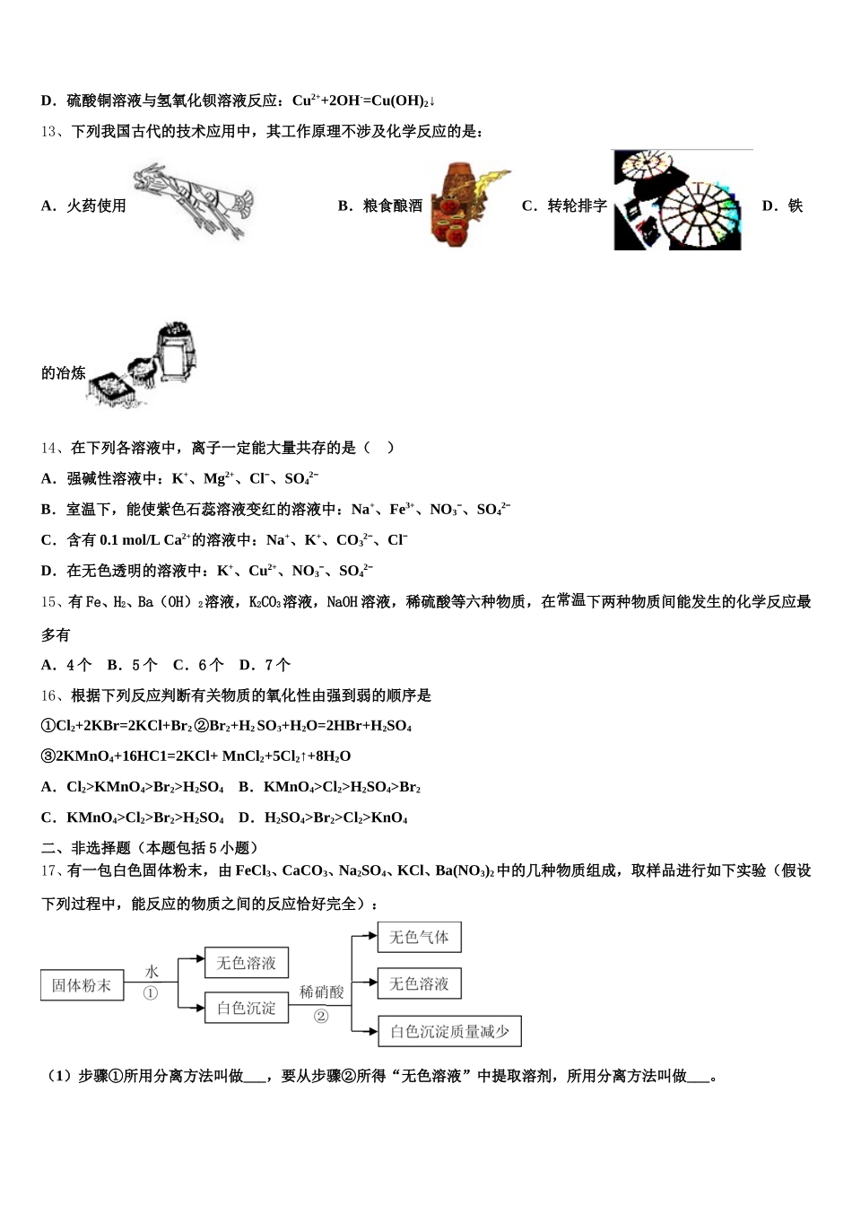 2025年福建省福州高级中学高一上化学期中复习检测试题含解析_第3页