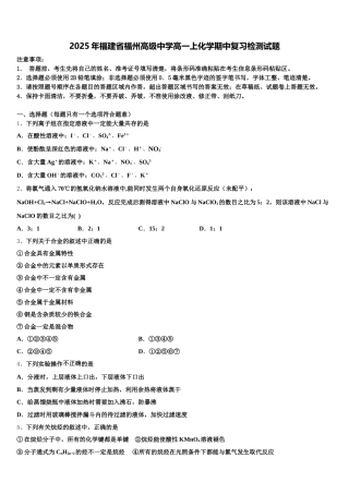 2025年福建省福州高级中学高一上化学期中复习检测试题含解析