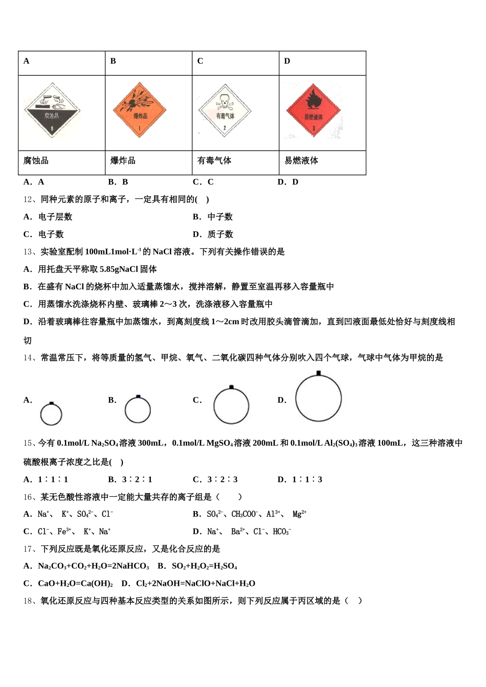 福建省福州市第四中学2026届高一化学第一学期期中经典模拟试题含解析_第3页