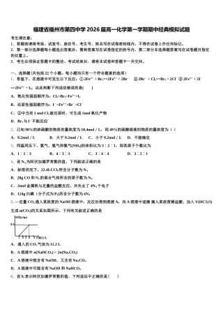 福建省福州市第四中学2026届高一化学第一学期期中经典模拟试题含解析