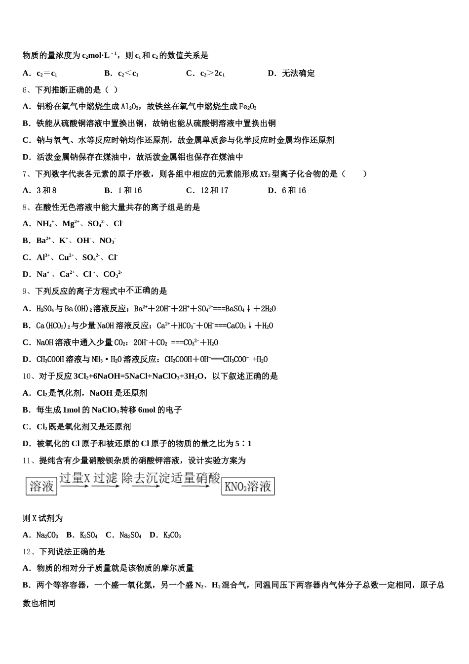 福建省福州市三校联盟2026届化学高一上期中监测模拟试题含解析_第2页