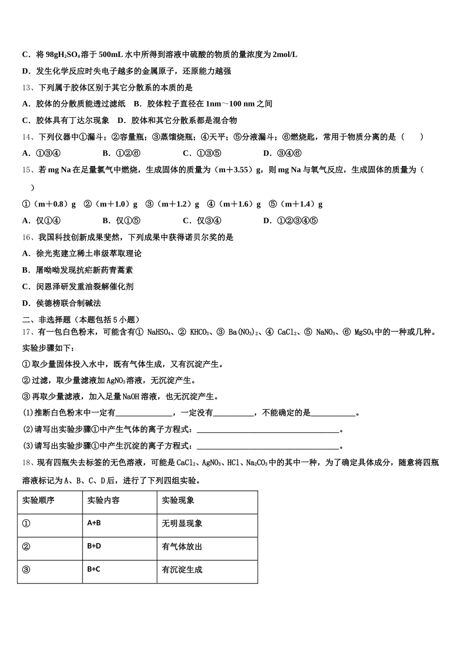 福建省福州市三校联盟2026届化学高一上期中监测模拟试题含解析_第3页