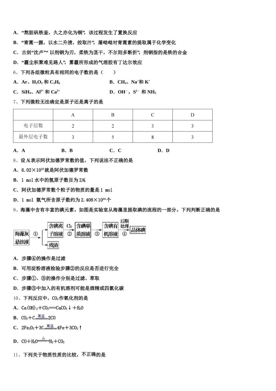 2025-2026学年福建省泉州市高一化学第一学期期中联考模拟试题含解析_第2页