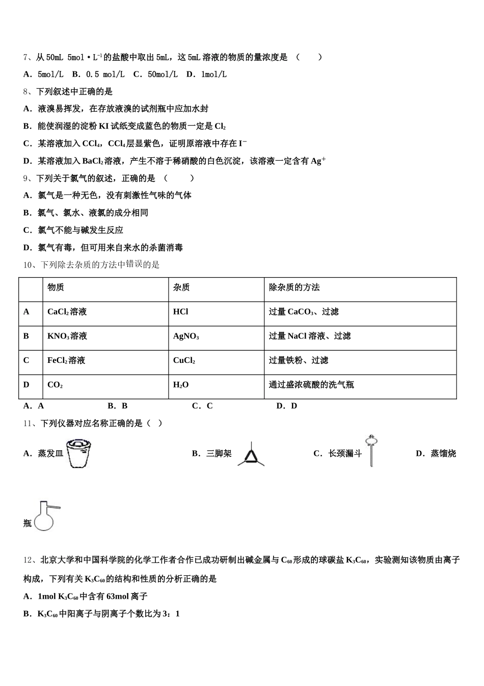 2025-2026学年福建省厦门市第六中学高一化学第一学期期中学业质量监测模拟试题含解析_第2页