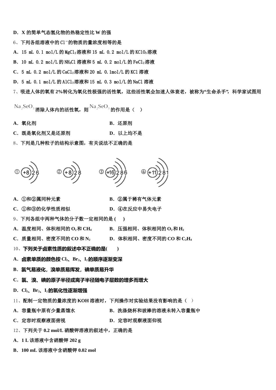 2025年福建省厦门市海沧中学高一上化学期中联考试题含解析_第2页
