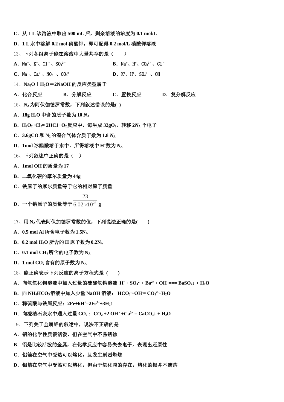 2025年福建省厦门市海沧中学高一上化学期中联考试题含解析_第3页