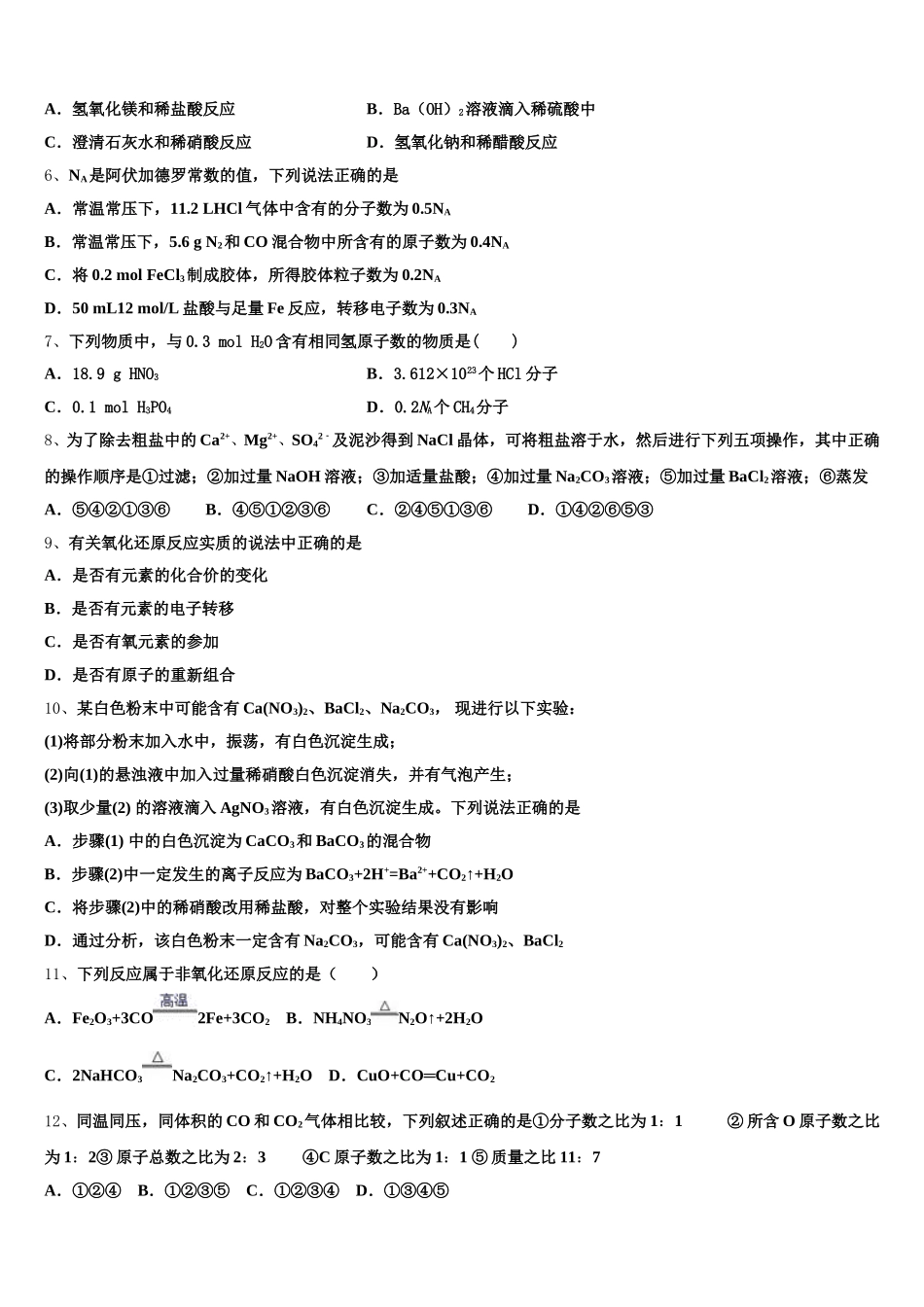 2026届福建省漳州市平和县第一中学化学高一第一学期期中复习检测试题含解析_第2页