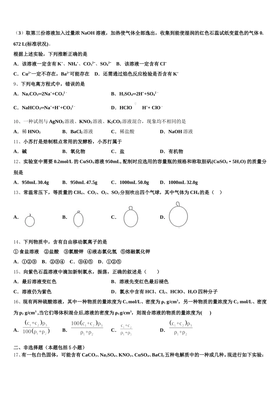 福建省龙海市第二中学2025-2026学年化学高一第一学期期中学业质量监测试题含解析_第2页