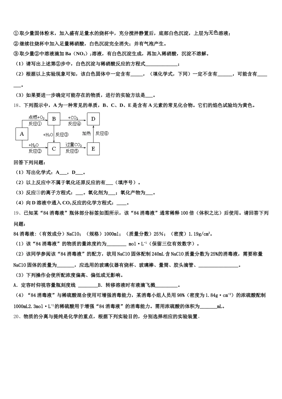 福建省龙海市第二中学2025-2026学年化学高一第一学期期中学业质量监测试题含解析_第3页