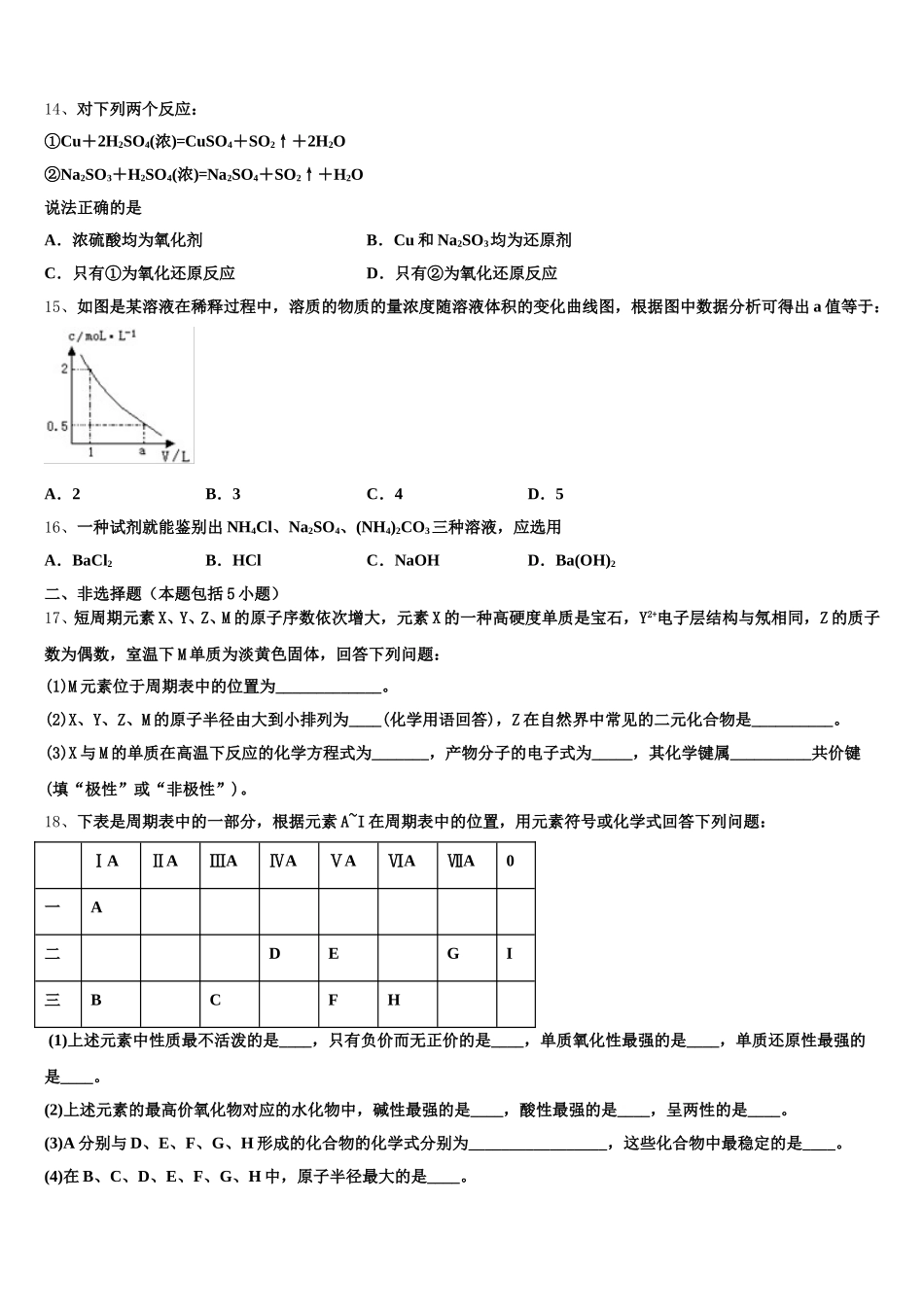 福建省福州市罗源第一中学2026届化学高一第一学期期中学业水平测试模拟试题含解析_第3页