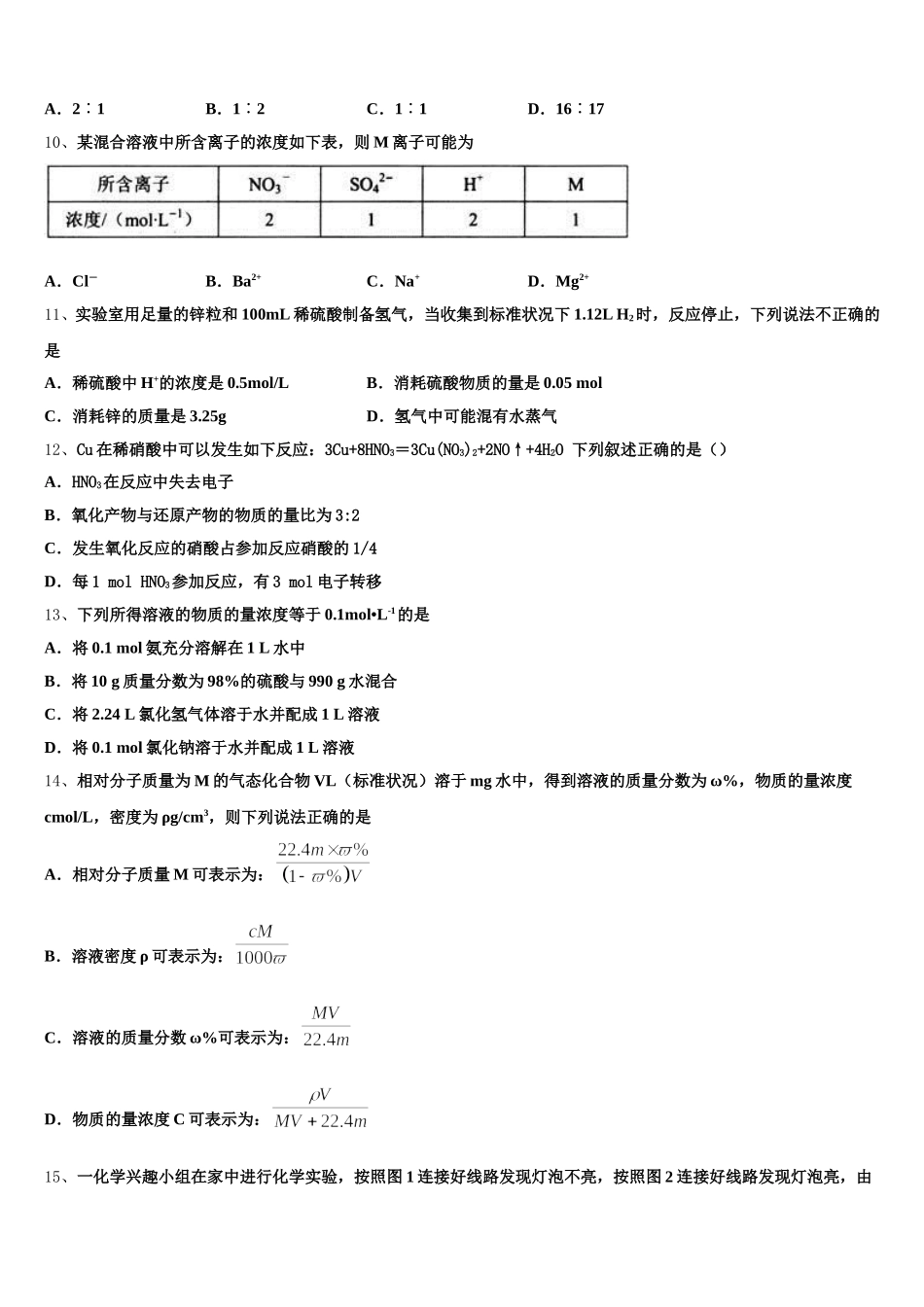 2025-2026学年福建省福州市罗源县第一中学高一上化学期中联考模拟试题含解析_第3页