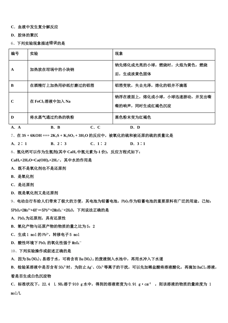 福建省清流县第一中学2025年化学高一上期中教学质量检测模拟试题含解析_第2页