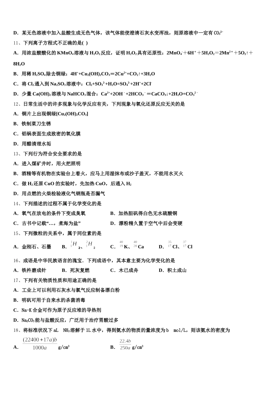福建省清流县第一中学2025年化学高一上期中教学质量检测模拟试题含解析_第3页