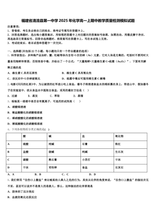 福建省清流县第一中学2025年化学高一上期中教学质量检测模拟试题含解析
