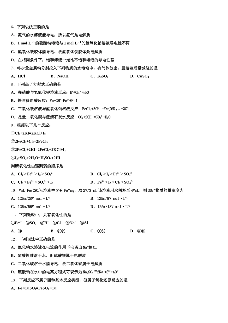 福建省龙岩市长汀县长汀、连城一中等六校2025年化学高一上期中监测模拟试题含解析_第2页