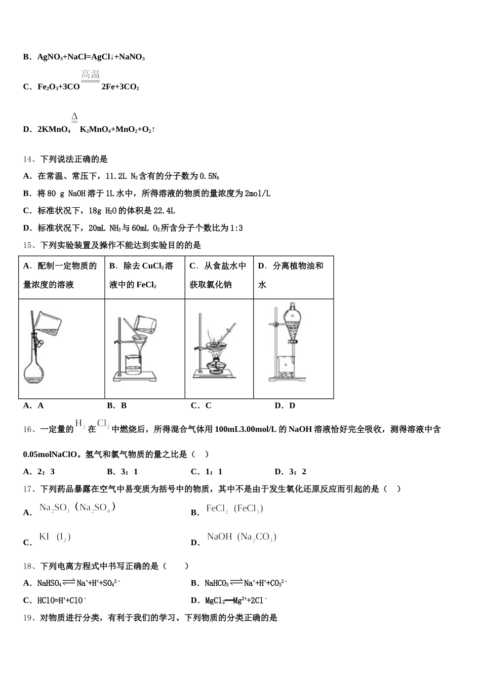 福建省龙岩市长汀县长汀、连城一中等六校2025年化学高一上期中监测模拟试题含解析_第3页