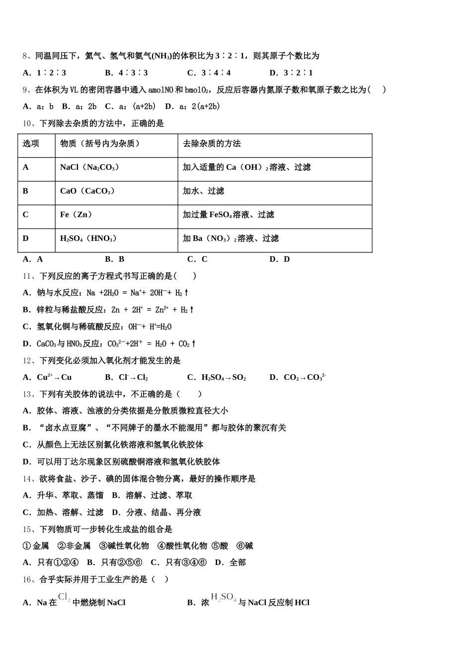 2025年福建省重点中学高一上化学期中联考试题含解析_第2页