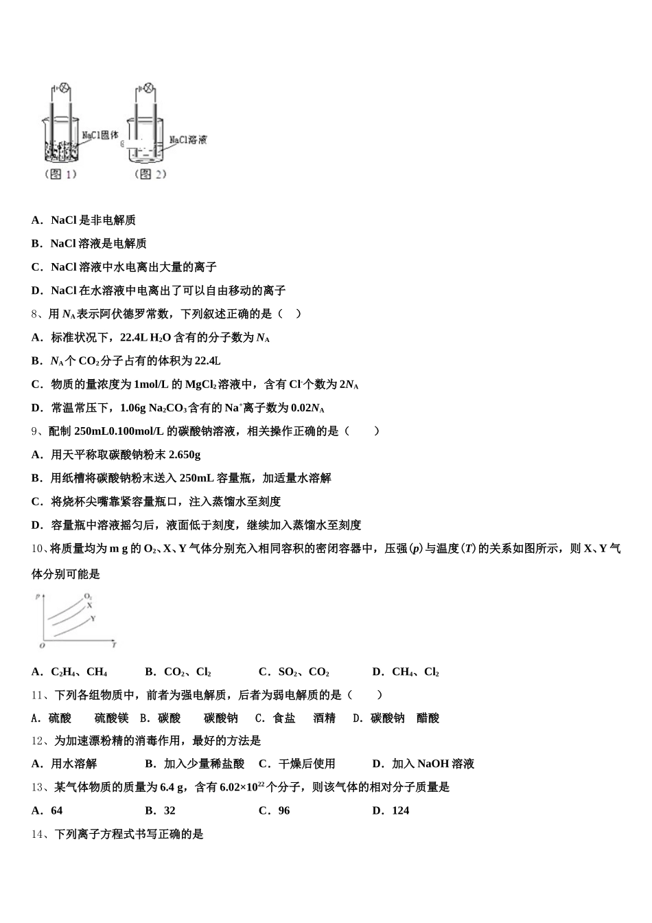 2025-2026学年福建省莆田市莆田第七中学高一化学第一学期期中考试模拟试题含解析_第2页