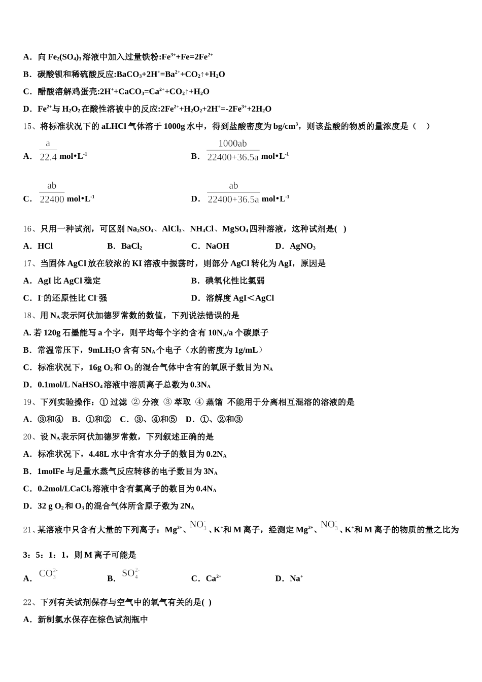 2025-2026学年福建省莆田市莆田第七中学高一化学第一学期期中考试模拟试题含解析_第3页