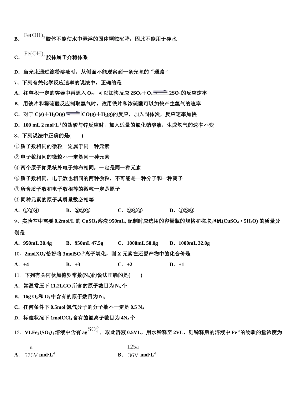 2025年福建省“超级全能生”化学高一第一学期期中教学质量检测试题含解析_第2页
