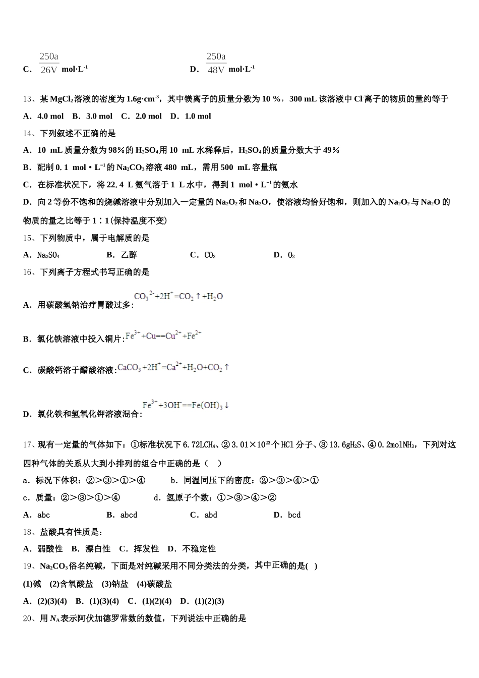 2025年福建省“超级全能生”化学高一第一学期期中教学质量检测试题含解析_第3页