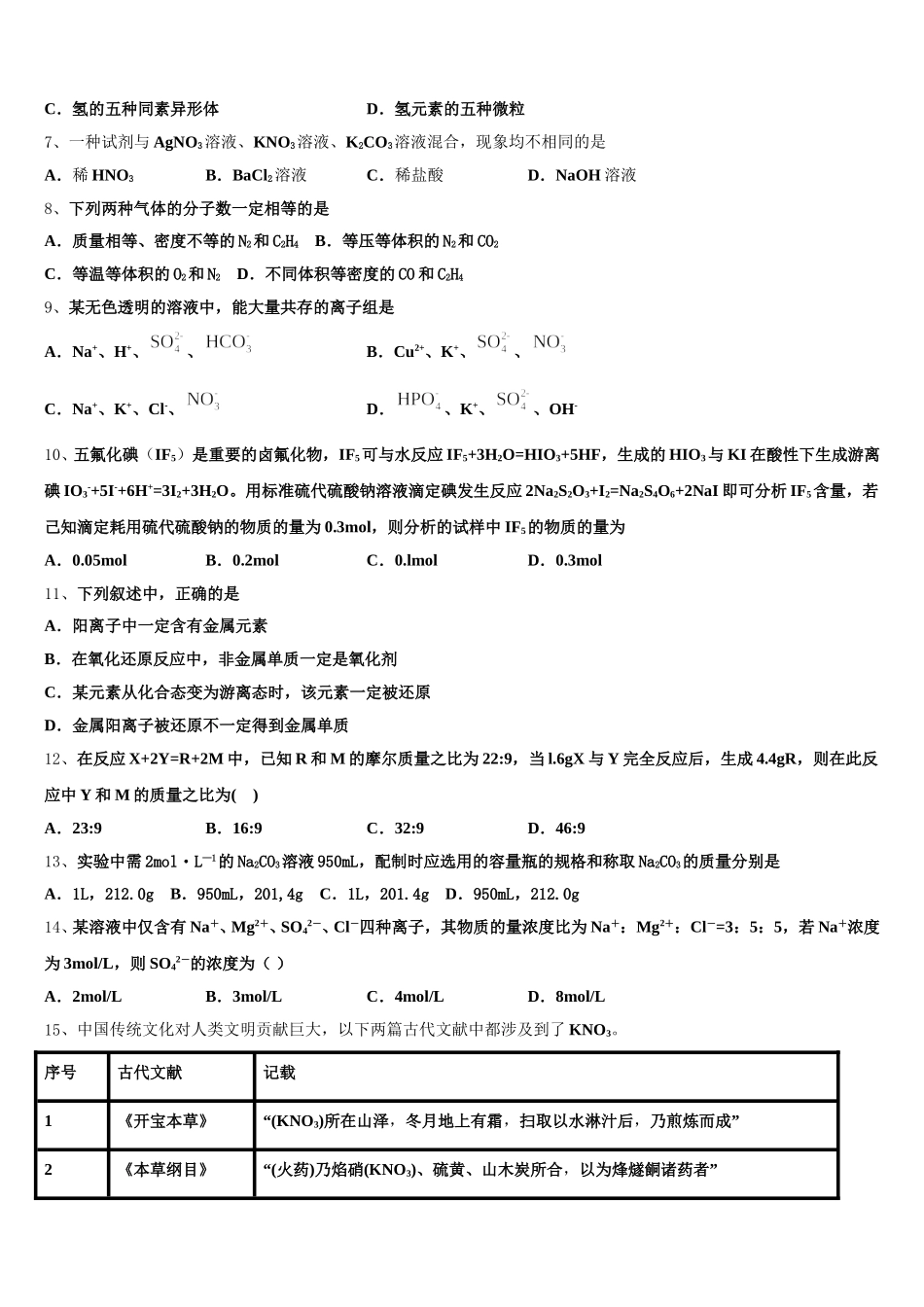 福建省师范大学附中2025年化学高一上期中复习检测模拟试题含解析_第2页