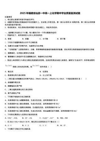 2025年福建省仙游一中高一上化学期中学业质量监测试题含解析