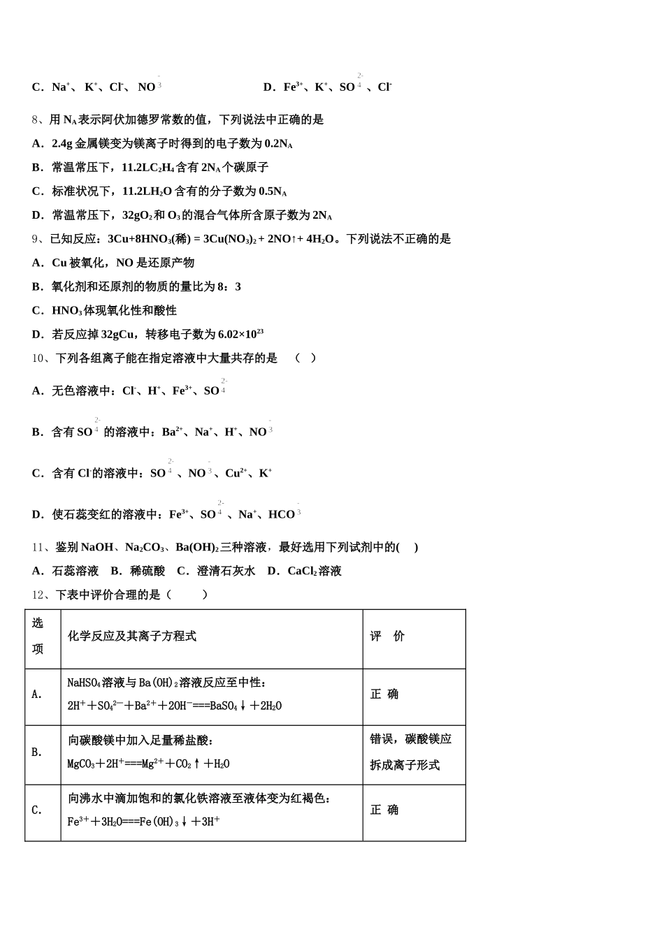 福建省漳州市2025-2026学年高一化学第一学期期中检测模拟试题含解析_第2页