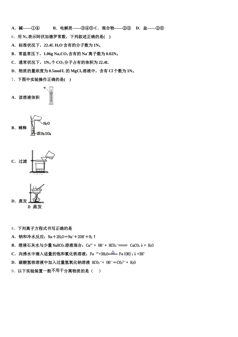 福建省泉州市泉港区泉州市泉港区第一中学2025-2026学年化学高一上期中联考模拟试题含解析_第2页