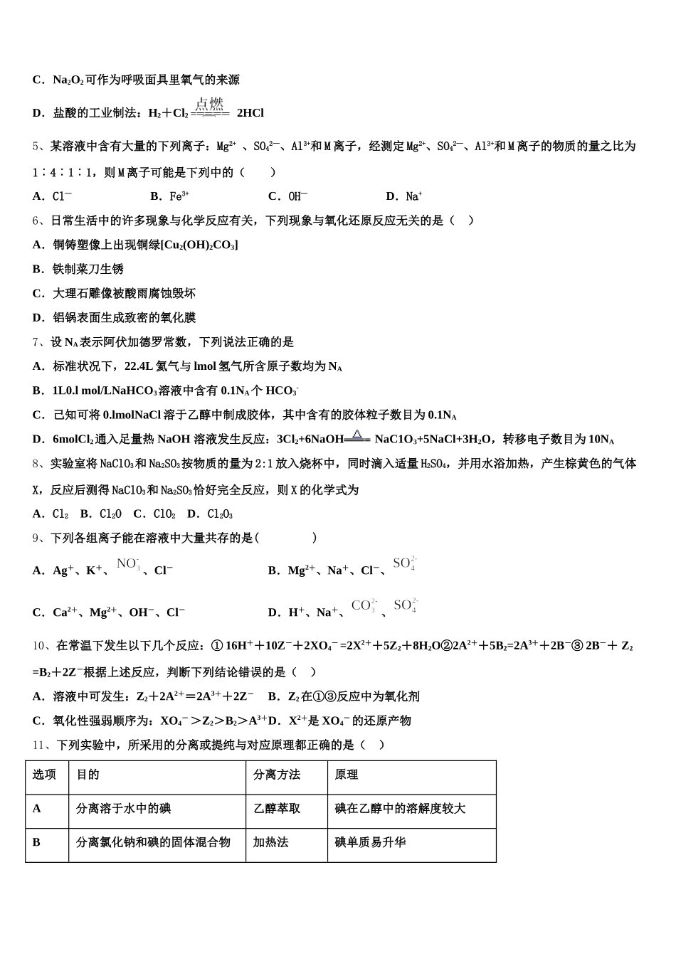 福建省莆田第六中学2025-2026学年高一化学第一学期期中质量跟踪监视模拟试题含解析_第2页